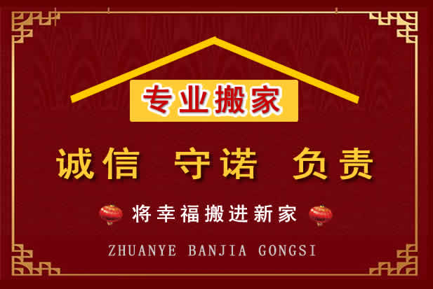 银海搬家电话