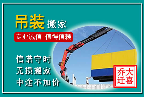 银海吊装大件搬家