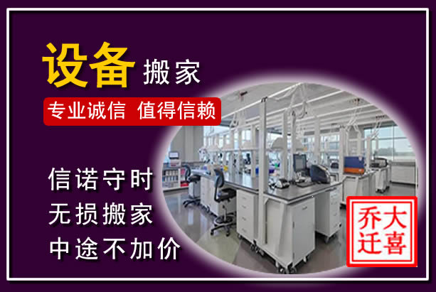 银海仪器设备搬运