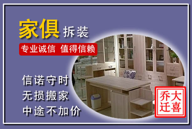 银海家俱拆装搬运